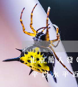 北京萬人發(fā)明專利擁有量已達全國平均水平近10倍；蘋果遭“專利流氓”起訴：被控侵犯LTE相關(guān)專利